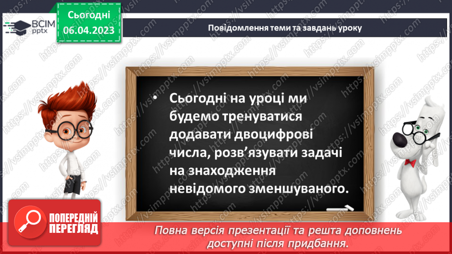 №0124 - Додавання двоцифрових чисел. Задача на знаходження невідомого зменшуваного.12 №0124 - Додавання двоцифрових чисел. Задача на знаходження невідомого зменшуваного.12