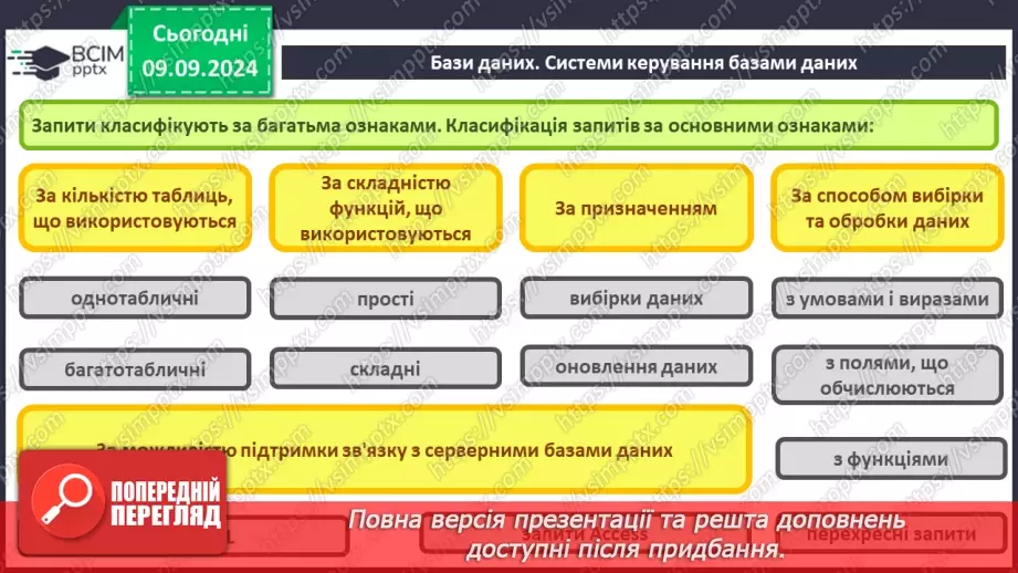 №01 - Техніка безпеки при роботі з комп'ютером і правила поведінки у комп'ютерному класі. Вступний урок.49