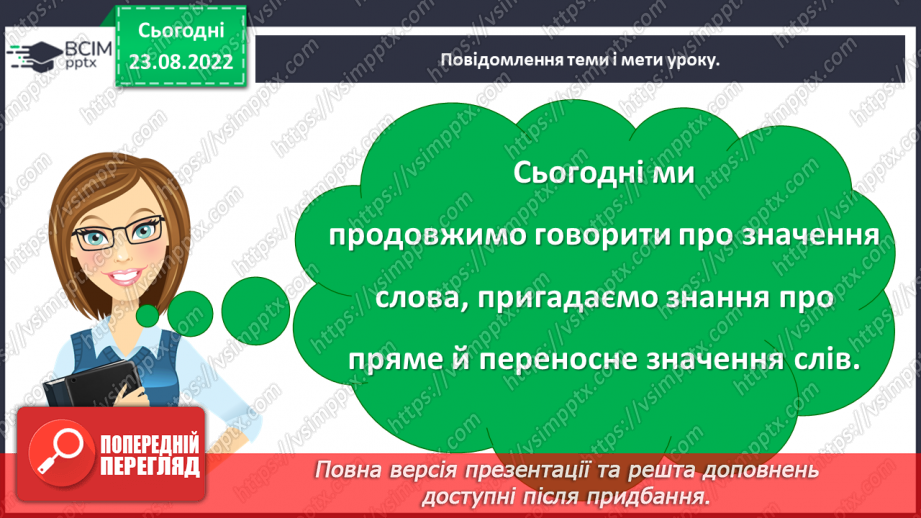 №008 - Пряме та переносне значення слів. Робота із словником5