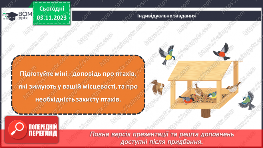 №21 - Економне використання матеріалів і ресурсів.21 №21 - Економне використання матеріалів і ресурсів.21