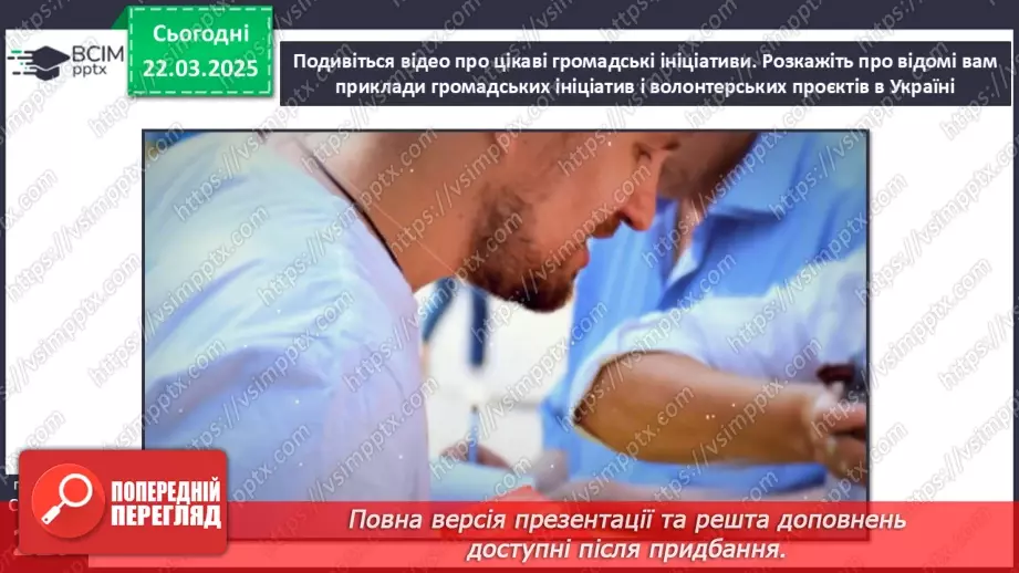 №28 - Соціальні чинники здоров’я.10 №28 - Соціальні чинники здоров’я.10