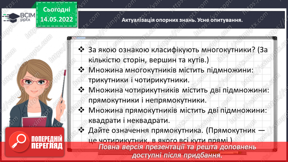 №168 - Узагальнюємо вивчене про геометричні фігури8