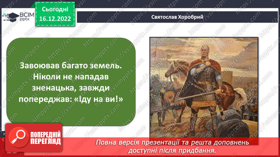 №052 - Київська Русь. Княгиня Ольга12 №052 - Київська Русь. Княгиня Ольга12