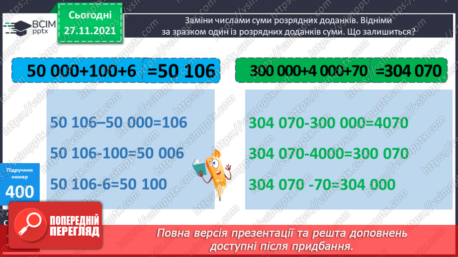 №050 - Ділення іменованих чисел, виражених в одиницях часу.10