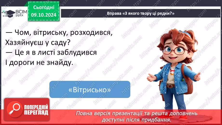 №032 - Узагальнення і систематизація знань учнів за розділом «Барвисті кольори осінньої пори». Що я знаю? Що я вмію?14