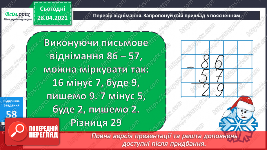 №086 - Письмове віднімання двоцифрових чисел. Розширена задача на зведення до одиниці, що містить буквені дані.18