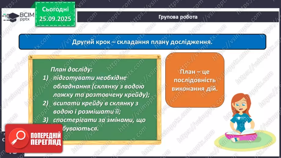 №017 - Основні кроки під час дослідження тіл і явищ природи._14 №017 - Основні кроки під час дослідження тіл і явищ природи._14
