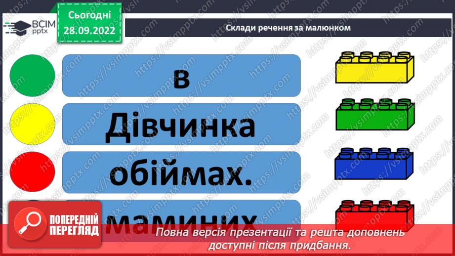 №053 - Читання. Закріплення букви м, М, її звукового значення. Читання слів і речень з буквою м, М.27