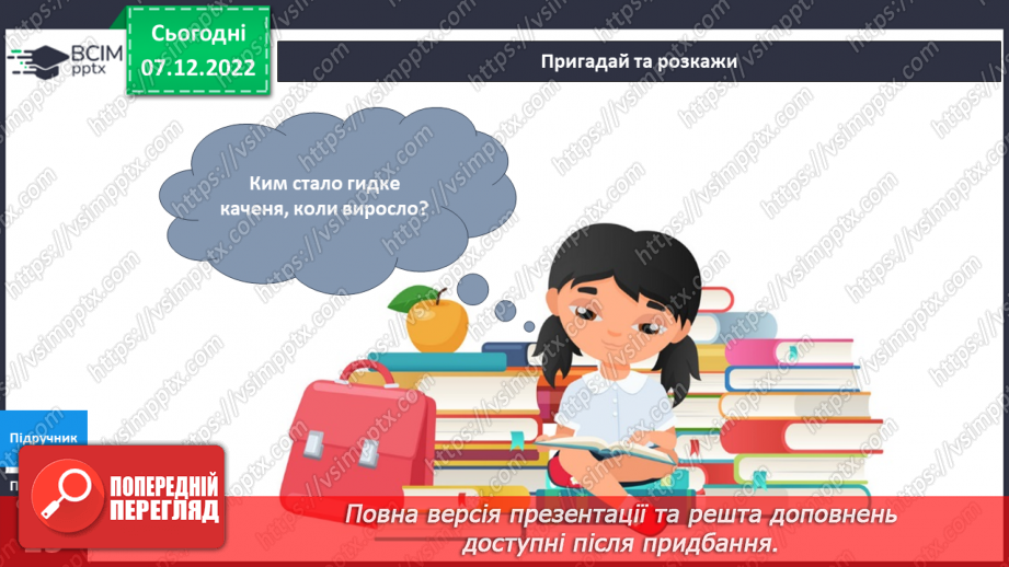 №049 - Що таке неповторність. Неповторні та унікальні.7 №049 - Що таке неповторність. Неповторні та унікальні.7