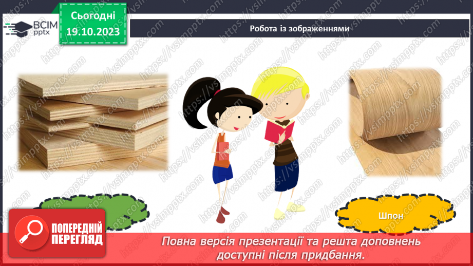 №17 - Матеріали для виготовлення виробів із деревини та деревинних матеріалів.14 №17 - Матеріали для виготовлення виробів із деревини та деревинних матеріалів.14