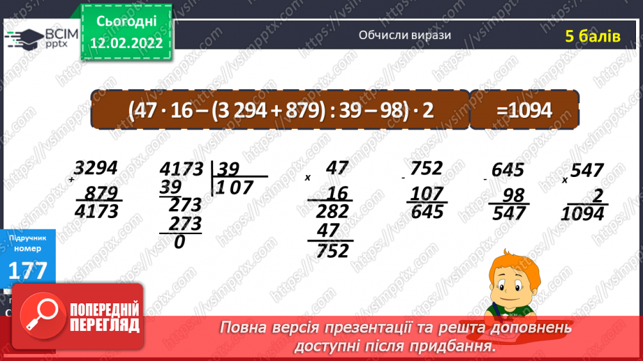 №111-112 - Удосконалення обчислювальних навичок. Розв’язування задач вивчених типів.19 №111-112 - Удосконалення обчислювальних навичок. Розв’язування задач вивчених типів.19