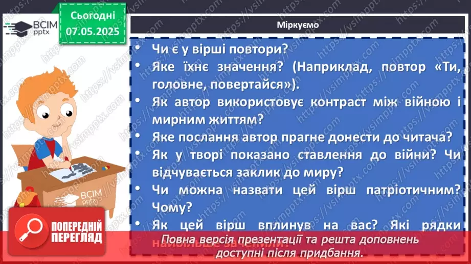 №68 - Урок позакласного читання №4.  Наталія Дев’ятко «Легенда про юну Весну»14 №68 - Урок позакласного читання №4.  Наталія Дев’ятко «Легенда про юну Весну»14