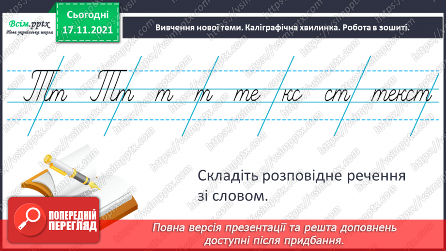 №168 - Поняття про текст5