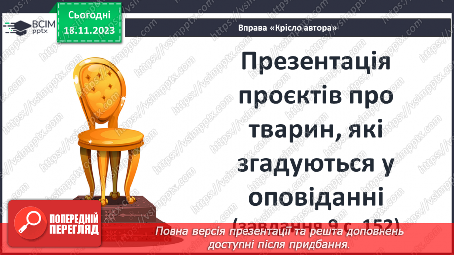 №26 - Збереження моральних переконань у моменти смертельної небезпеки_3 №26 - Збереження моральних переконань у моменти смертельної небезпеки_3