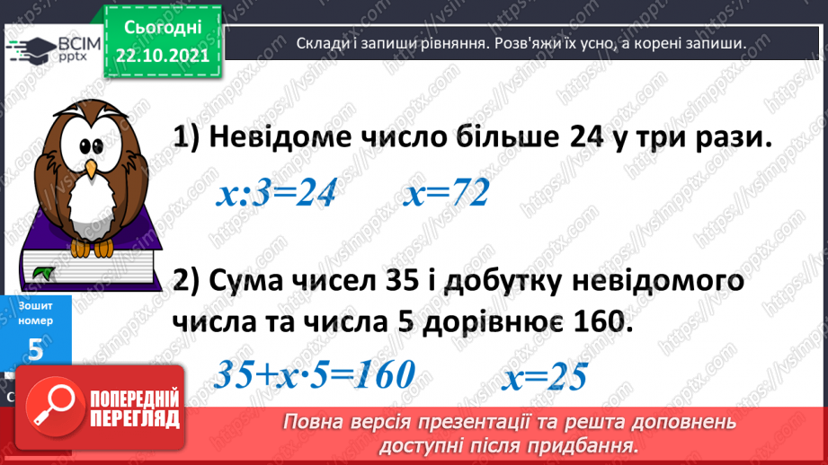 №049 - Ознайомлення з десятковою системою числення та римською нумерацією.  Розв’язування рівнянь, задач на 4-е пропорційне та  обернених  задач31