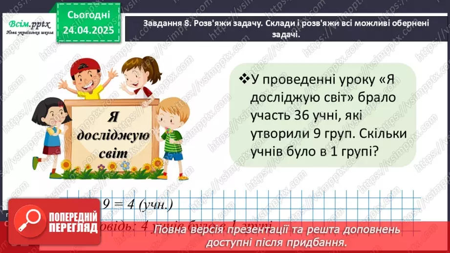 №128 - Досліджуємо таблицю множення числа 4; таблицю ділення на 423 №128 - Досліджуємо таблицю множення числа 4; таблицю ділення на 423
