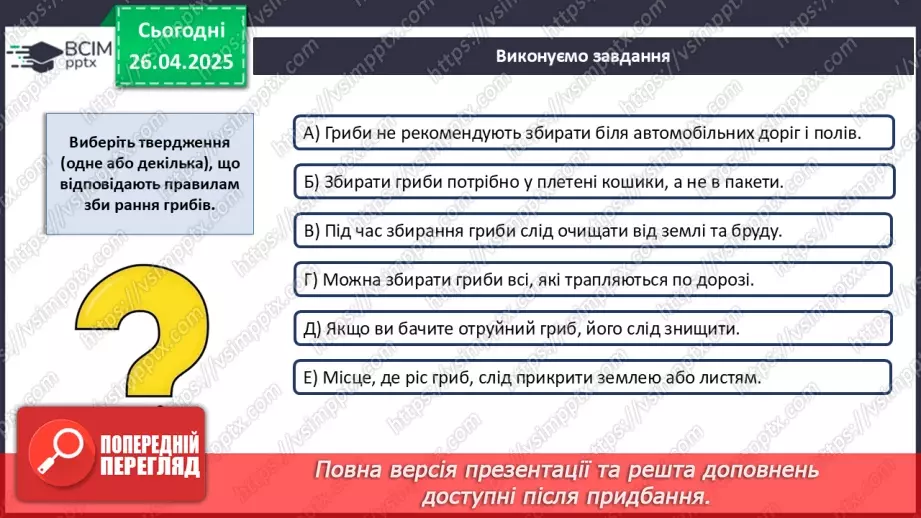 №80 - Узагальнювальні дослідницькі завдання.19 №80 - Узагальнювальні дослідницькі завдання.19