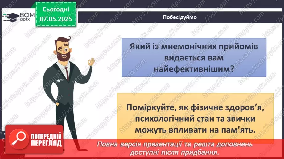 №34 - Уміння вчитися.14
