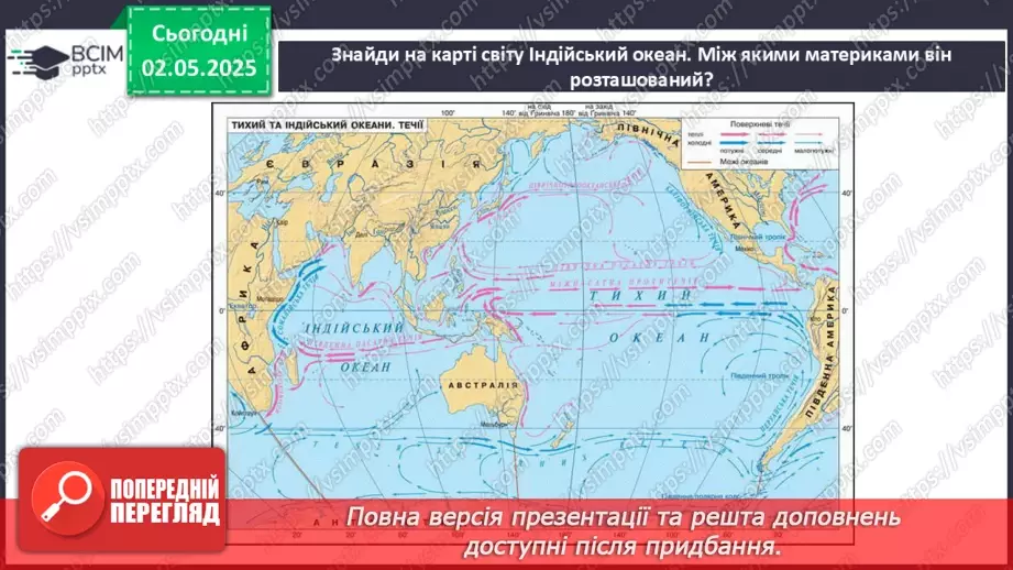 №66-70 - Узагальнення вивченого з розділу «Природа океанів»26