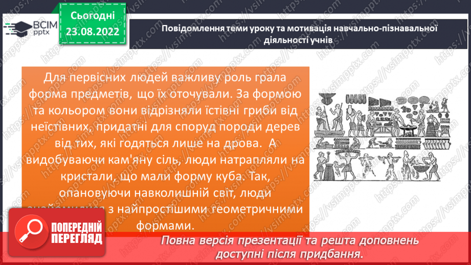 №010 - Геометричні фігури на площині: трикутник, квадрат, прямокутник, многокутник, коло, круг.2