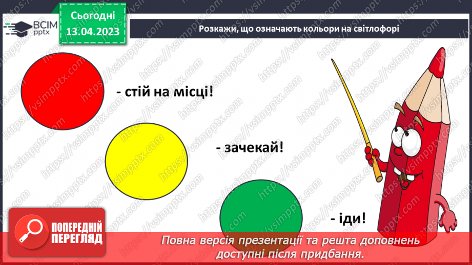 №094 - Правила дорожнього руху. Сигнали світлофора і регулювальника20