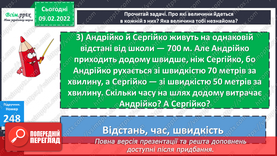 №108 - Швидкість. Знаходження швидкості.15