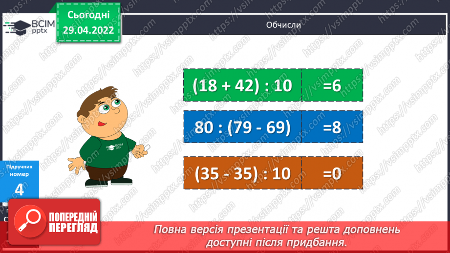 №135 - Математичні вирази. Рівності. Нерівності12