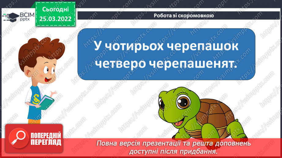 №193 - Старі казки на новий лад. «Великодні пригоди Жової Шапочки»4