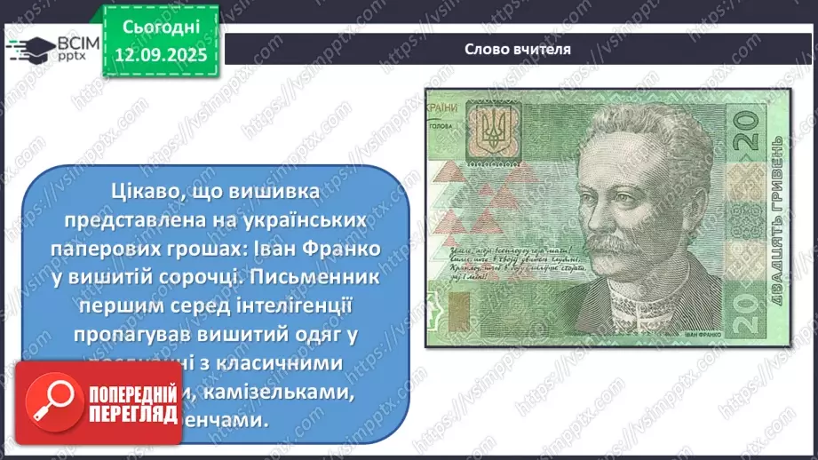 №04 - Мистецтво – яскравий образ України (продовження)13 №04 - Мистецтво – яскравий образ України (продовження)13