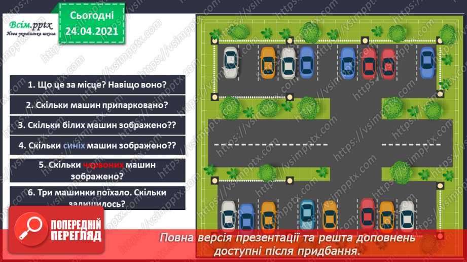 №001 - Вступ. Повторення вивченого матеріалу. Лічба в межах 10. Додавання і віднімання в межах 10. Пряма, відрізок, про­мінь.1