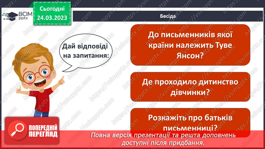 №48 - Туве Янсон «Капелюх чарівника». Чарівність художнього світу твору.7