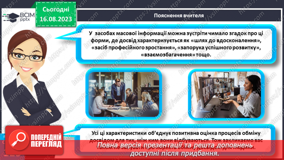 №33 - Взаємонавчання та обмін досвідом.18 №33 - Взаємонавчання та обмін досвідом.18