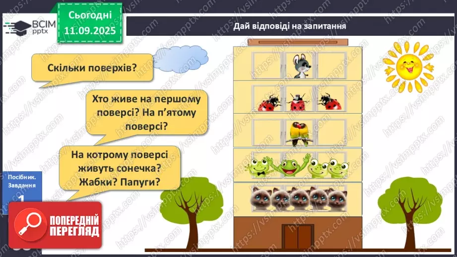 №016 - Число  «п’ять». Цифра 510 №016 - Число  «п’ять». Цифра 510