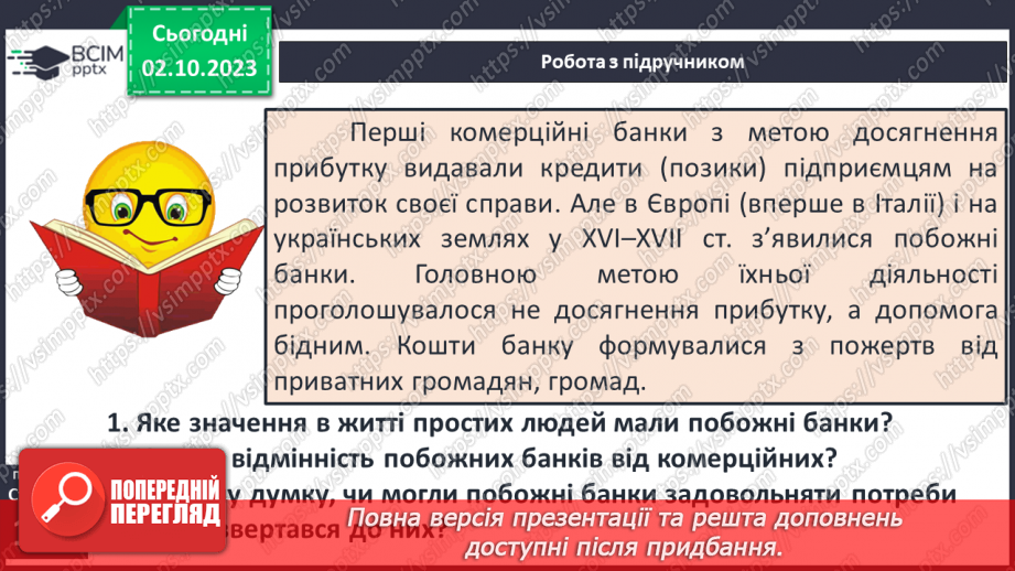 №25 - Періодизація історії людства від давнини до сучасності: новий час7 №25 - Періодизація історії людства від давнини до сучасності: новий час7
