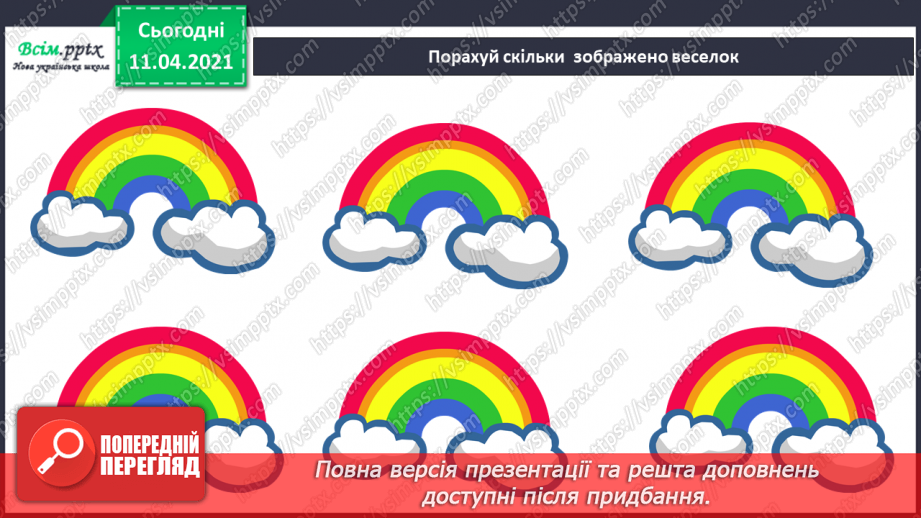 №008 - Порівнювання об’єктів за різними ознаками. Позначення числа об’єктів цифрами.4