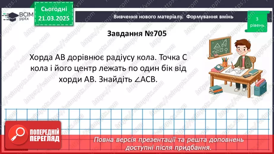 №55 - Центральні та вписані кути.24 №55 - Центральні та вписані кути.24