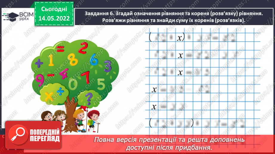 №167 - Узагальнюємо вивчене про математичні вирази, рівності, нерівності20 №167 - Узагальнюємо вивчене про математичні вирази, рівності, нерівності20