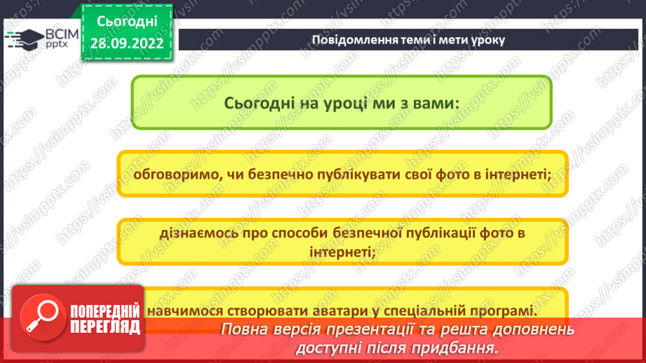 №13 - Інструктаж з БЖД. Програми для роботи з графікою.3