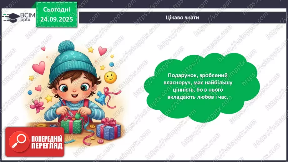 №06 - Виготовлення з паперу листівки для захисника/захисниці Вітчизни.14 №06 - Виготовлення з паперу листівки для захисника/захисниці Вітчизни.14