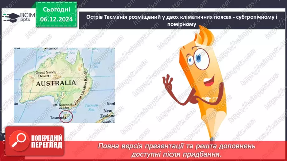 №29 - Чому Австралія - найсухіший материк.10