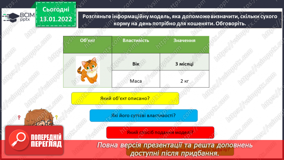 №17 - Інструктаж з БЖД. Моделі серед нас. 3D друк. Огляд 3D моделей.18