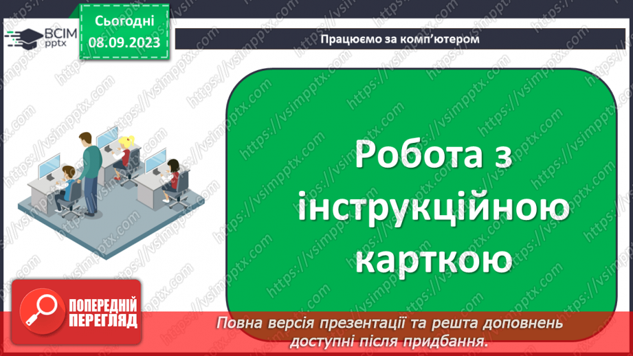 №06 - Інструктаж з БЖД. Оновлення апаратного та програмного забезпечення. Узагальнення та систематизація знань з розділу.18