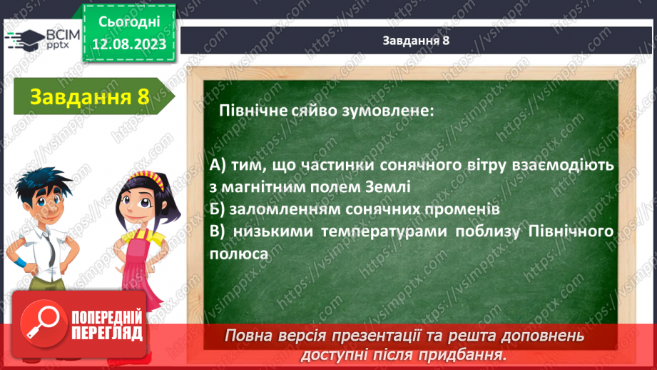 №32 - Узагальнення з теми «Я на планеті Земля». Підсумок за І семестр11