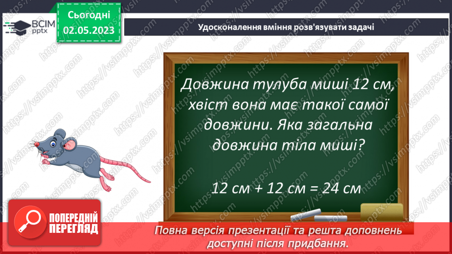 №0137 - Повторення вивченого. Робота з малюнками й текстами.28