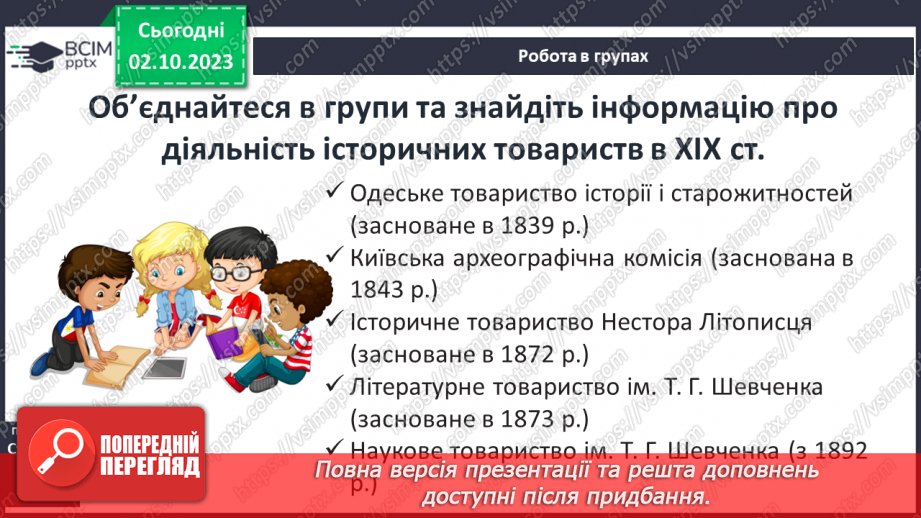 №16 - Науковий період розвитку історичних знань12 №16 - Науковий період розвитку історичних знань12