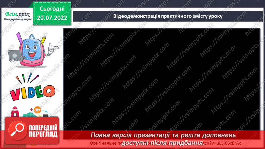 №08 - Папір та його призначення. Види і властивості паперу. Бережливе ставлення до паперу. Вирізання найпростіших форм розмічених за допомогою шаблону.11