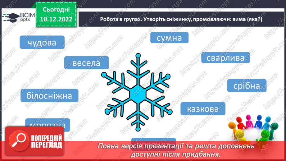 №060 - Граматичний зв’язок прикметників з іменниками за допомогою питань.16