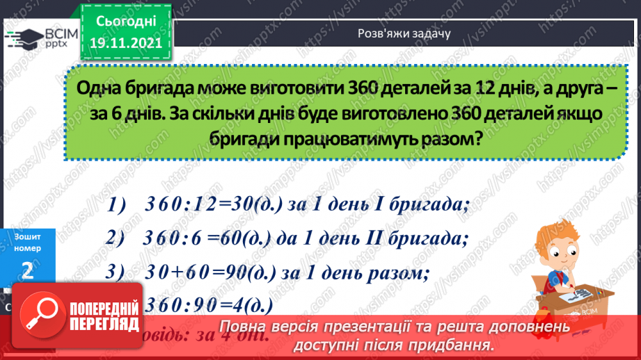 №064 -  Формування уявлень про площу фігури. Порівняння площі фігур з клітинками. Повторення знаходження числа за значенням його дробу.21