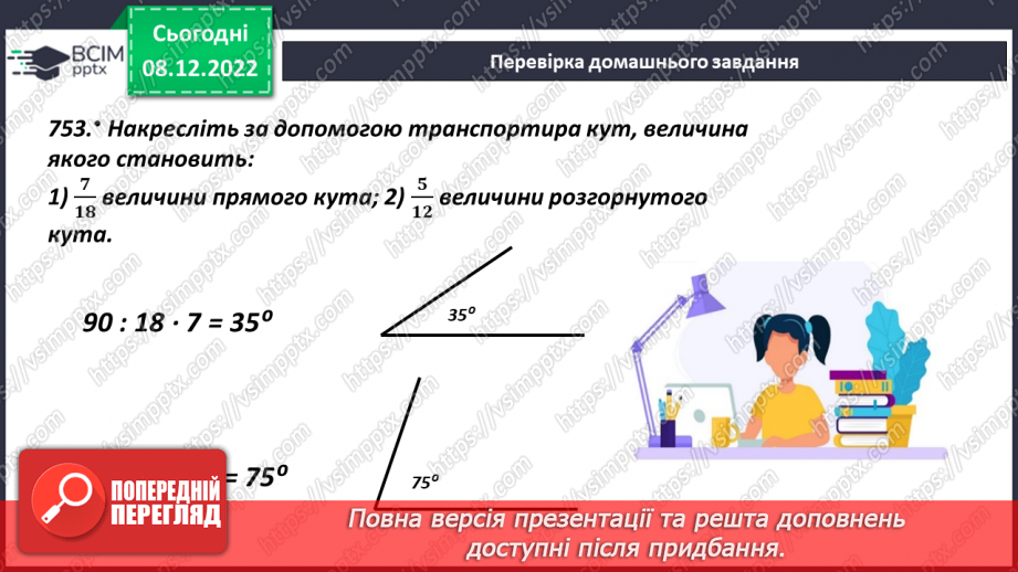 №084 - Знаходження числа за його дробом5 №084 - Знаходження числа за його дробом5
