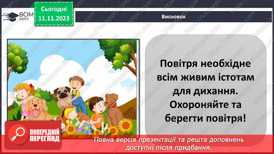 №24 - Яку будову має атмосфера. Склад і будова атмосфери. Складання моделі атмосфери.32